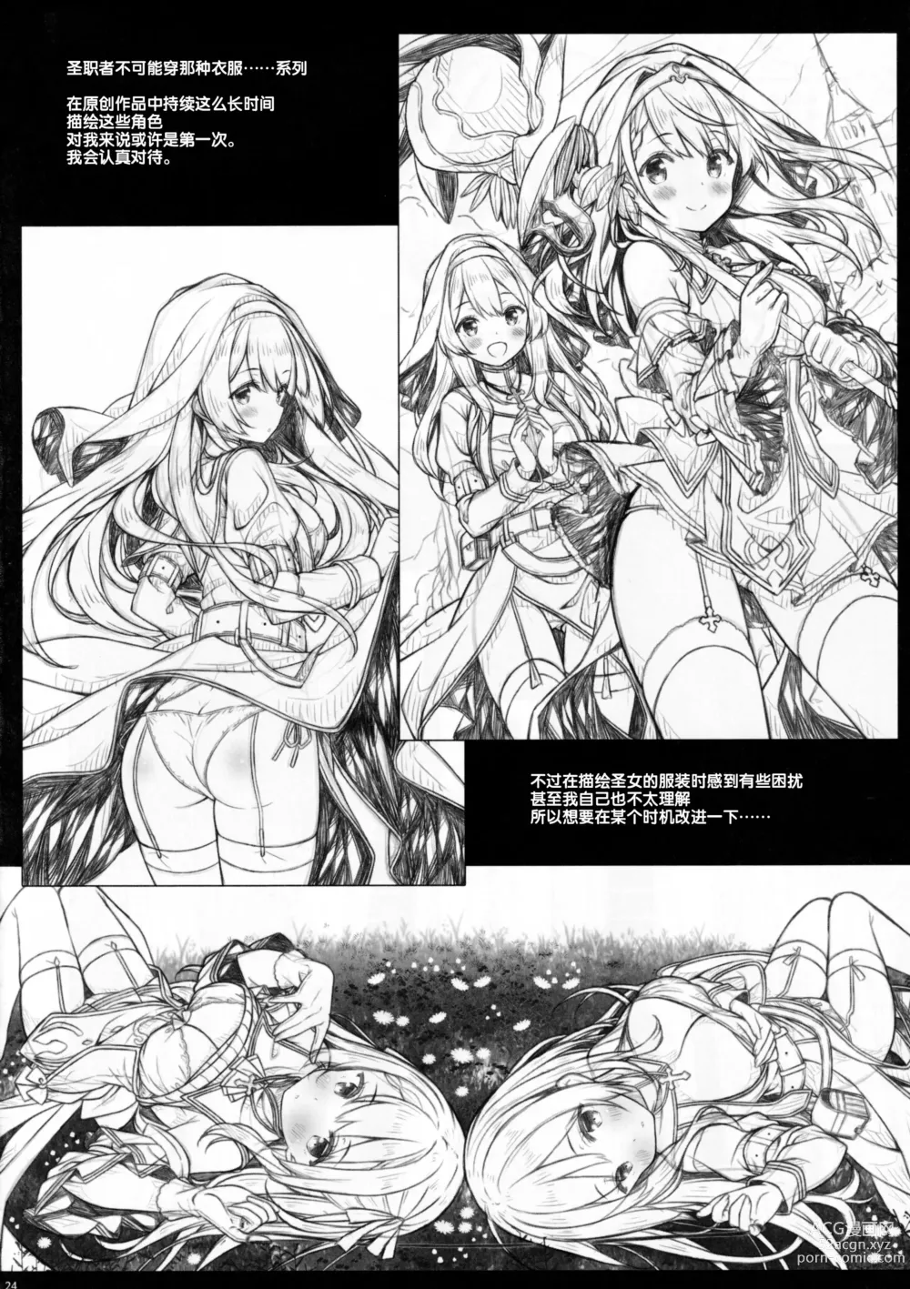 Page 24 of doujinshi 修女小姐想教育认真恋爱的少年。