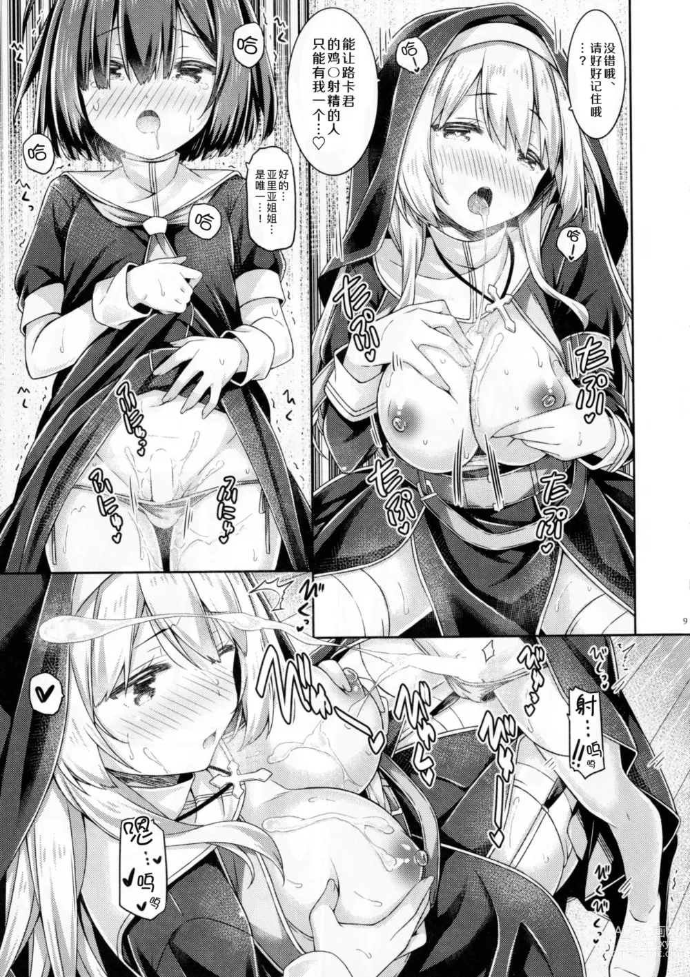 Page 9 of doujinshi 修女小姐想教育认真恋爱的少年。