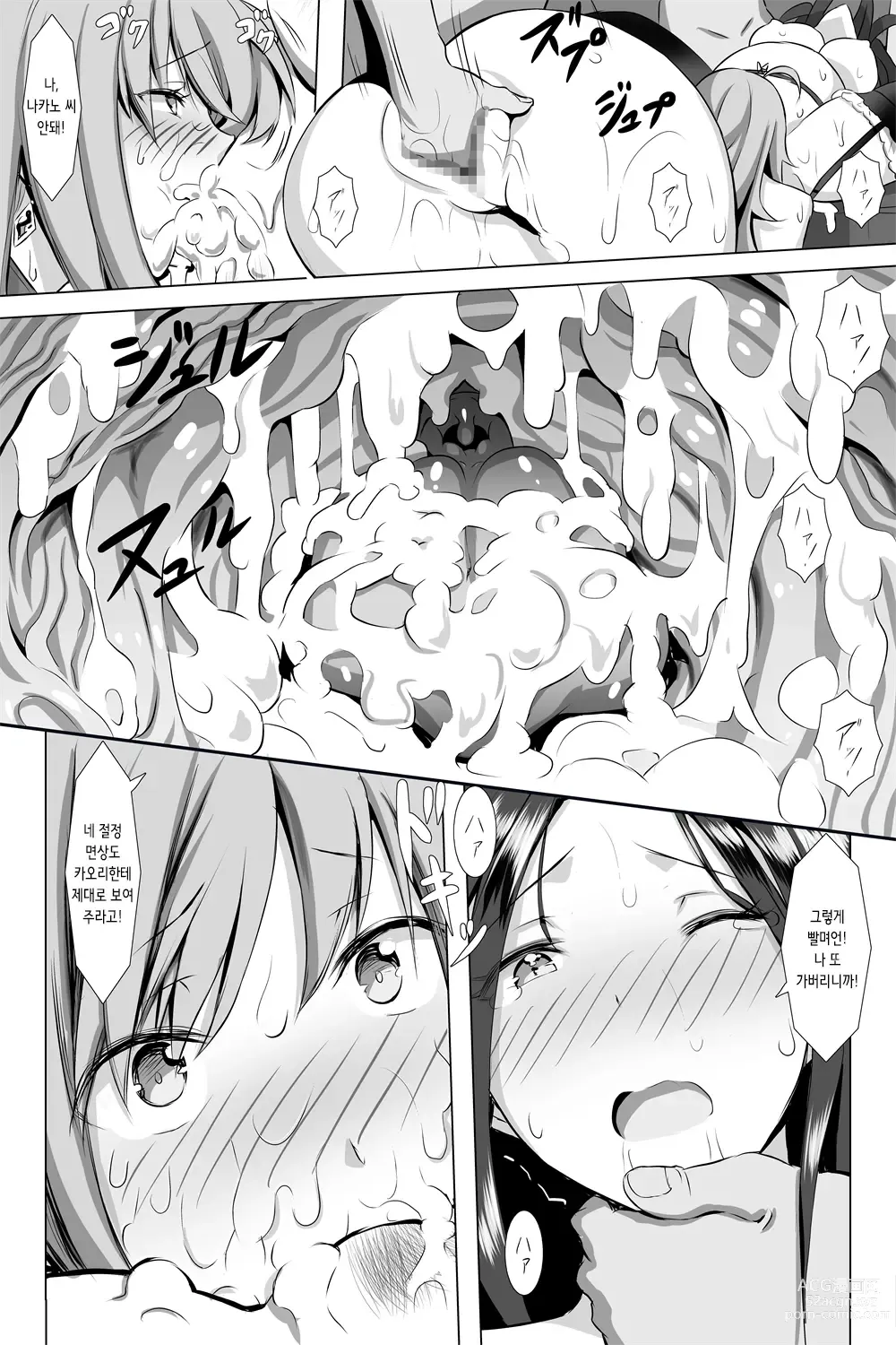 Page 19 of doujinshi 약물 섹스 매터니티