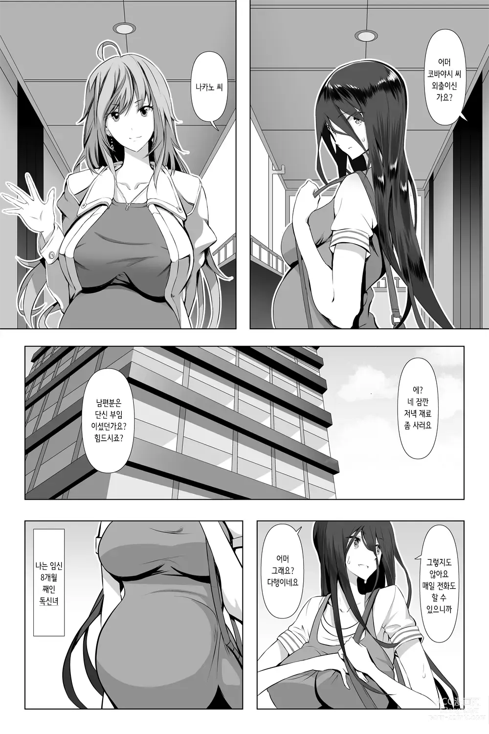 Page 3 of doujinshi 약물 섹스 매터니티