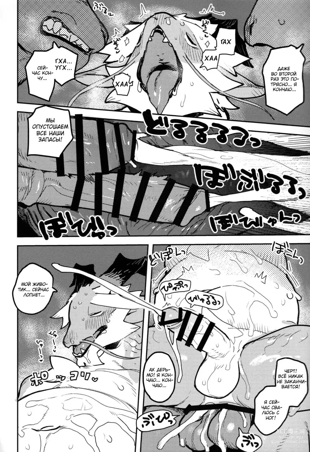 Page 41 of doujinshi Ikuikusai