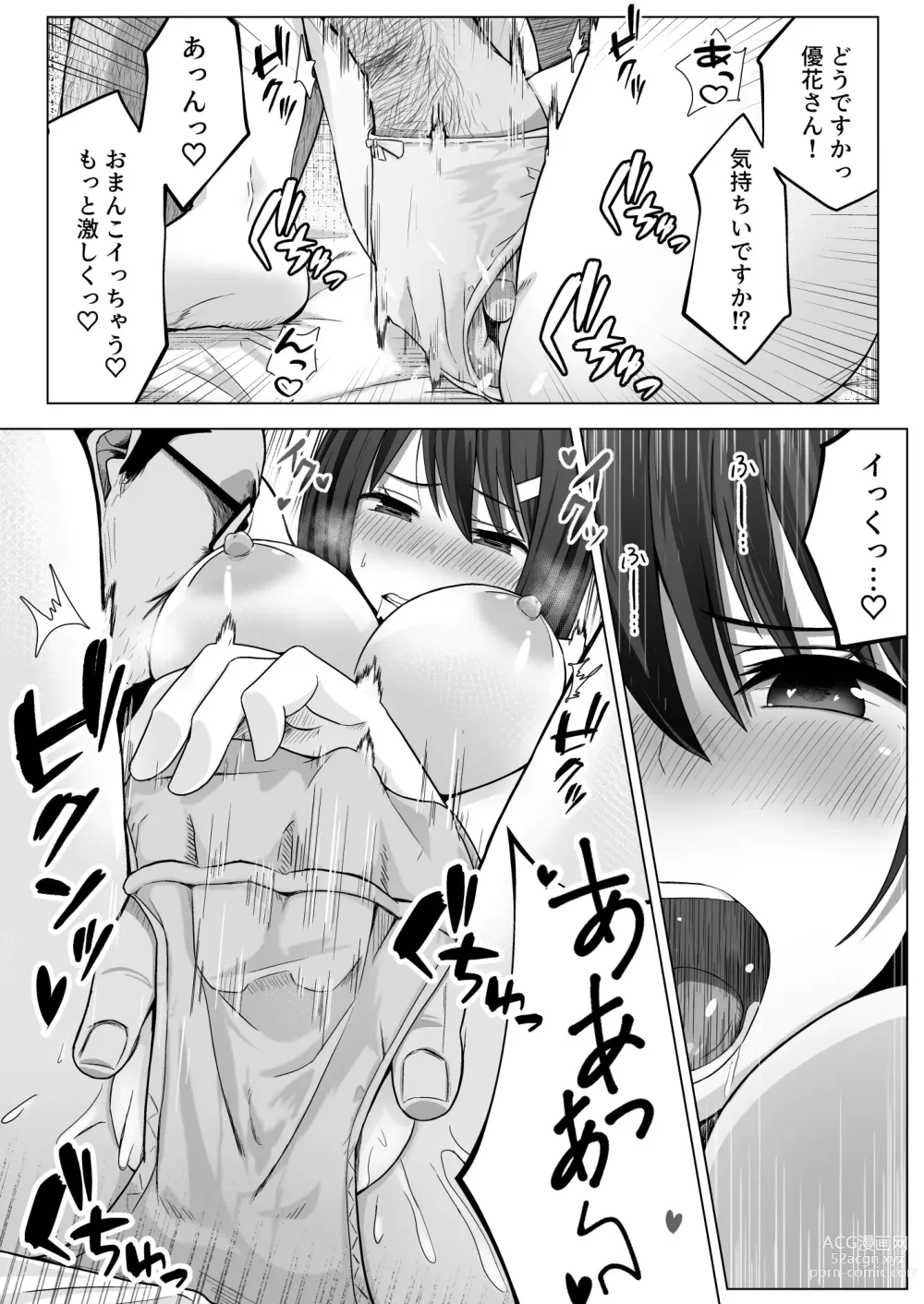 Page 16 of doujinshi Manamike no Inu