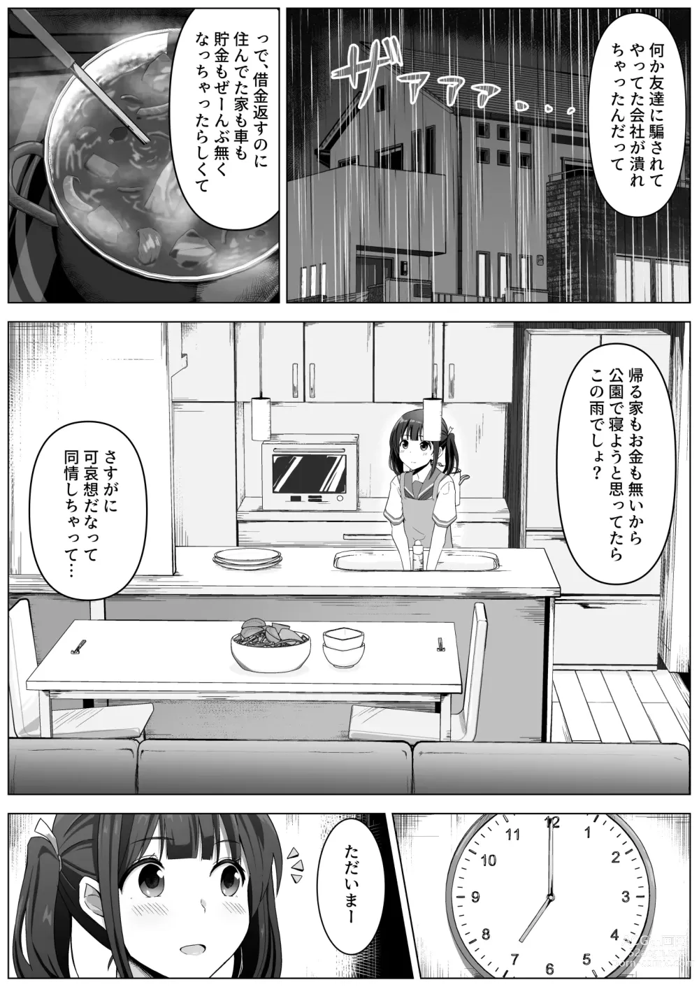 Page 3 of doujinshi Manamike no Inu