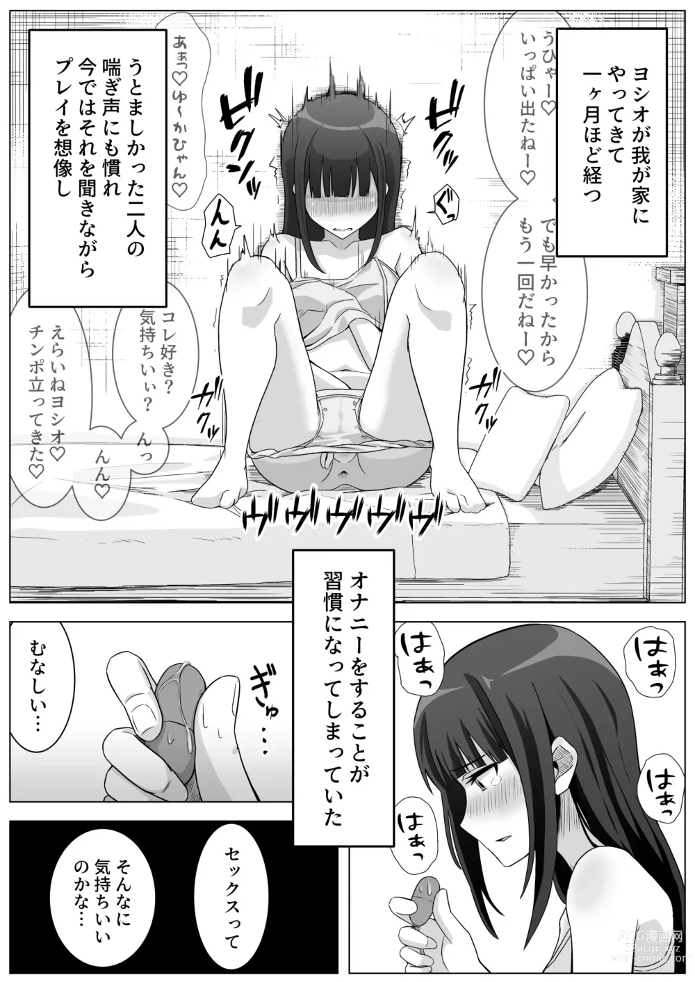 Page 39 of doujinshi Manamike no Inu