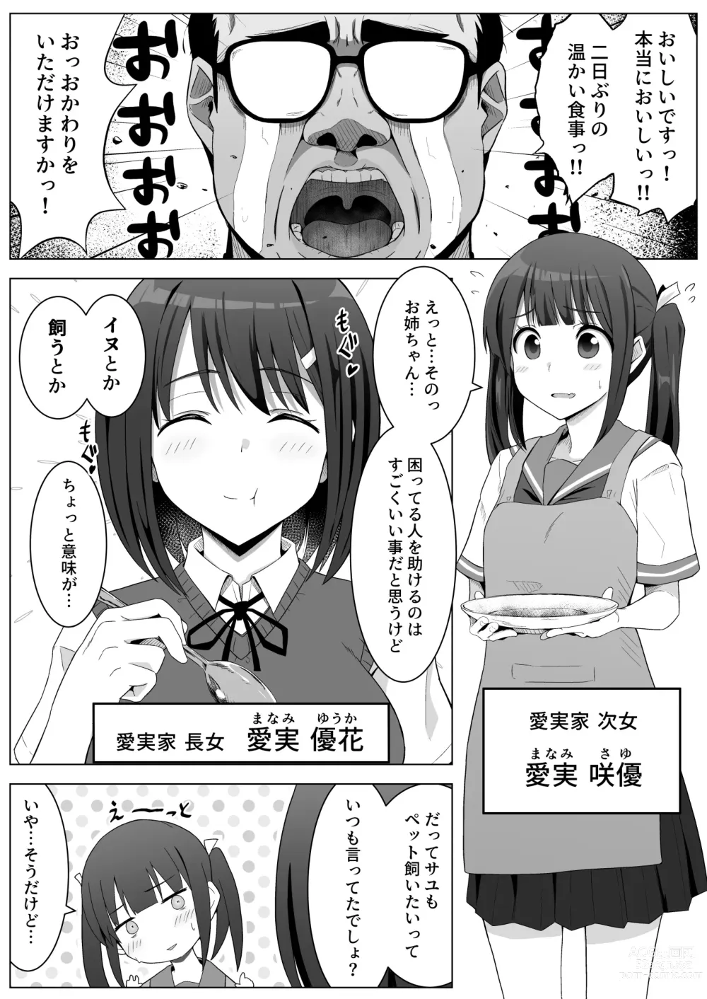 Page 5 of doujinshi Manamike no Inu