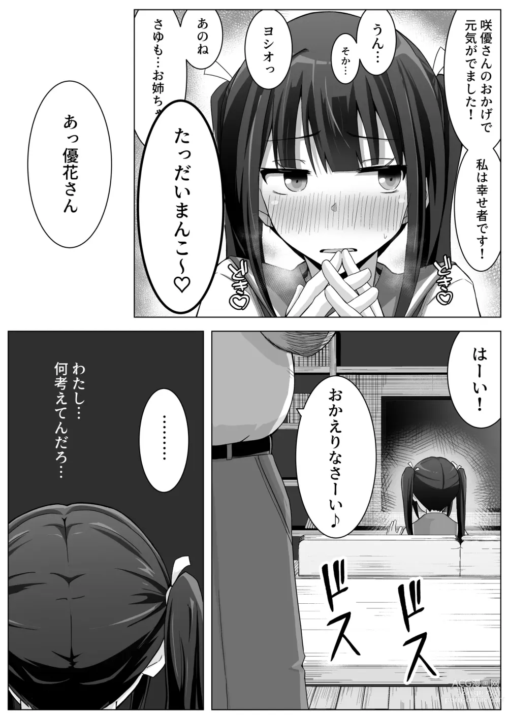 Page 44 of doujinshi Manamike no Inu