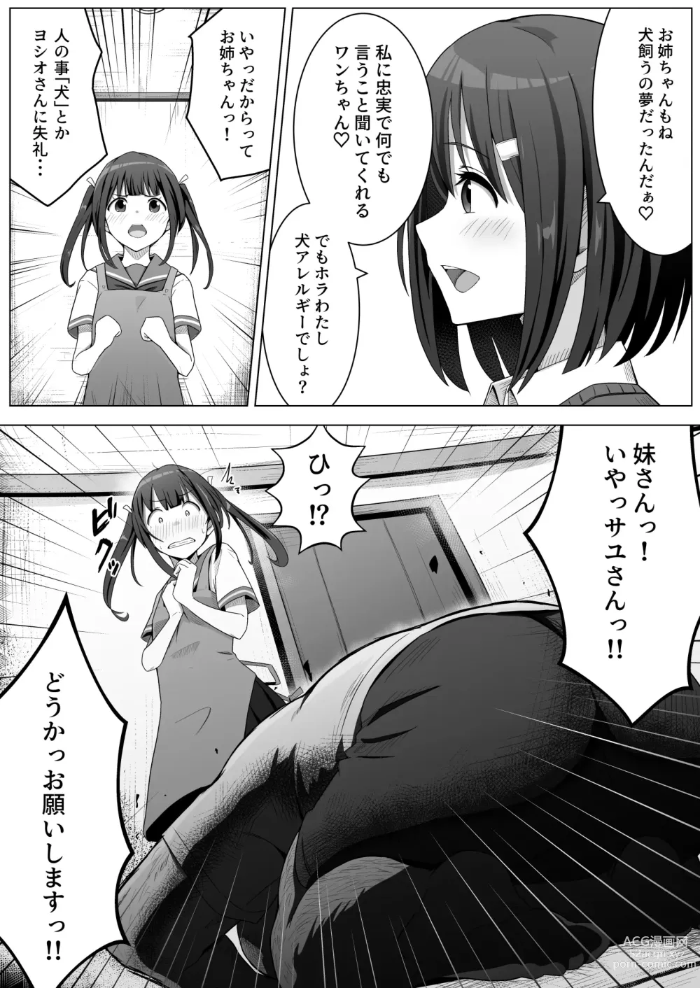 Page 6 of doujinshi Manamike no Inu