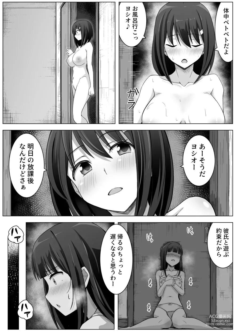 Page 56 of doujinshi Manamike no Inu