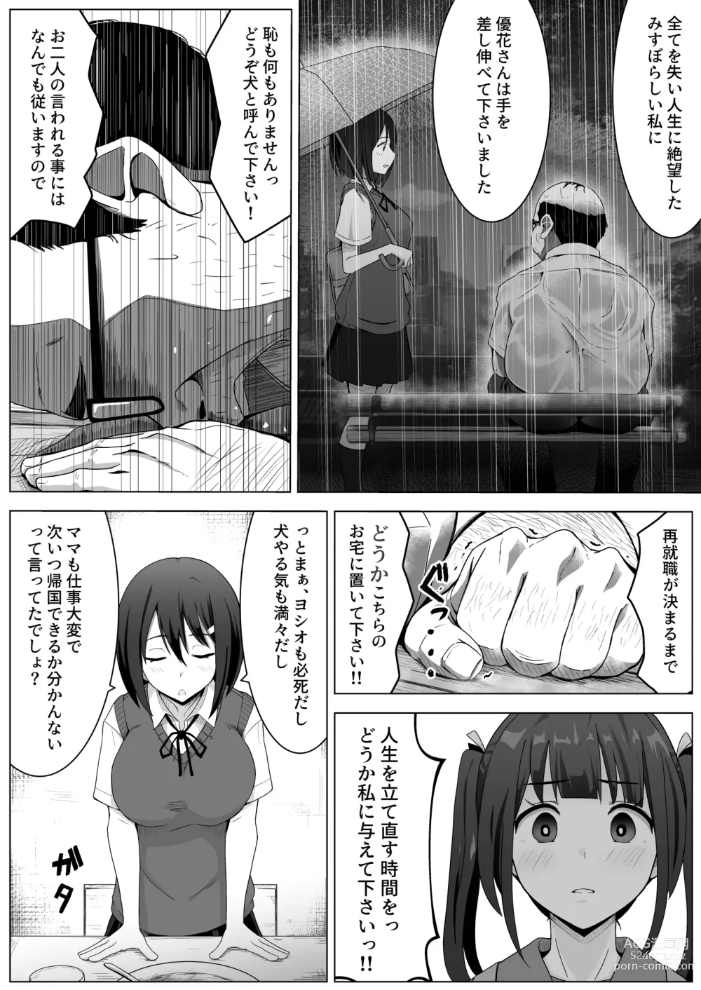 Page 7 of doujinshi Manamike no Inu