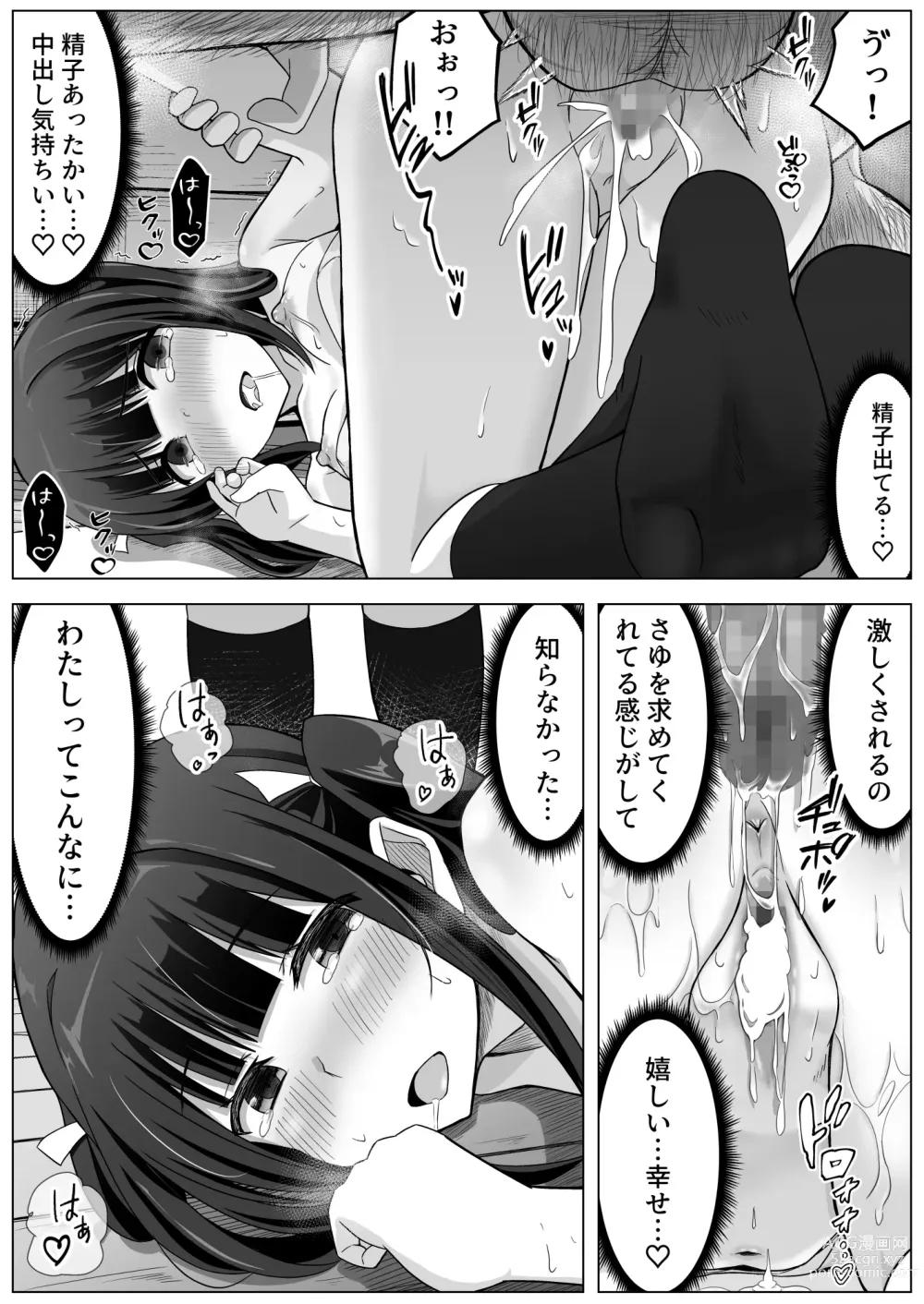 Page 76 of doujinshi Manamike no Inu