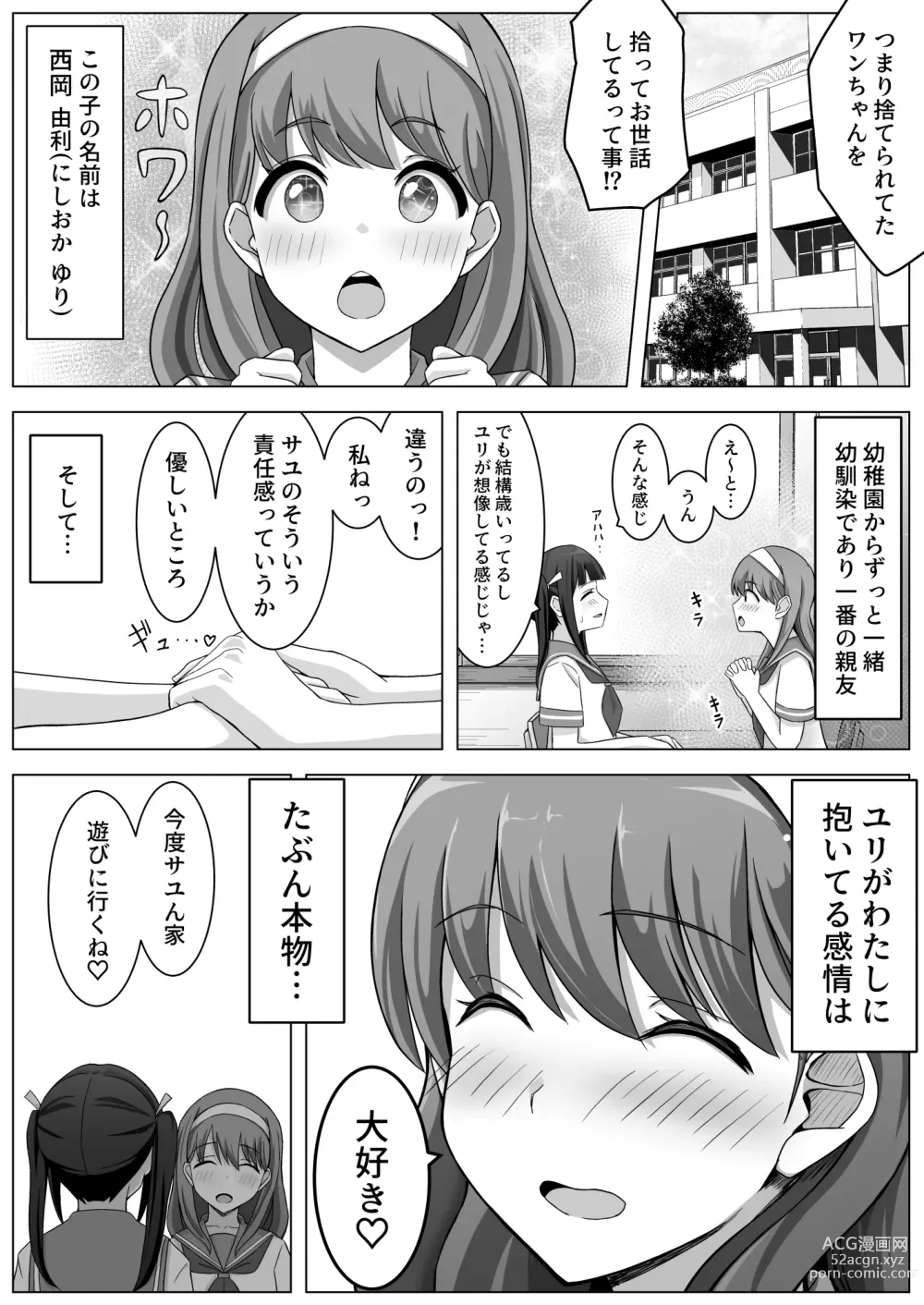 Page 91 of doujinshi Manamike no Inu