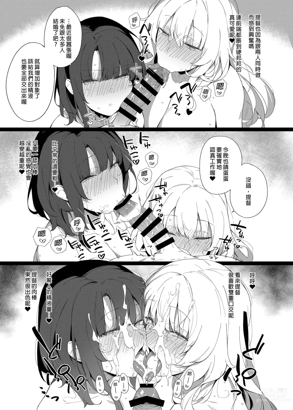 Page 17 of doujinshi 結婚艦淫亂錄 2