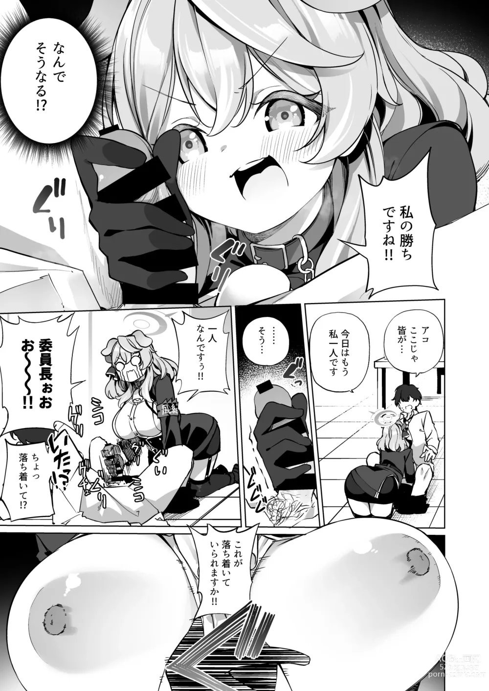 Page 5 of doujinshi Sonna ni Yokkyuu Fuman  ni Miemasu ka!?