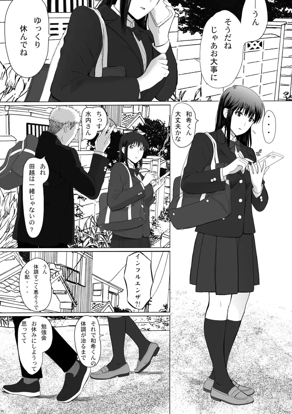 Page 16 of doujinshi Seijun Kanojo no  Houkai