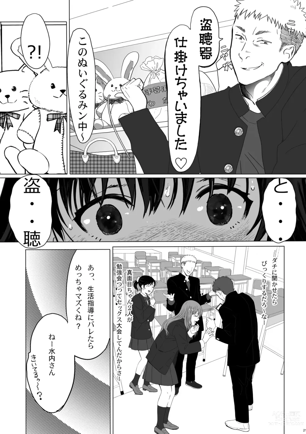 Page 21 of doujinshi Seijun Kanojo no  Houkai