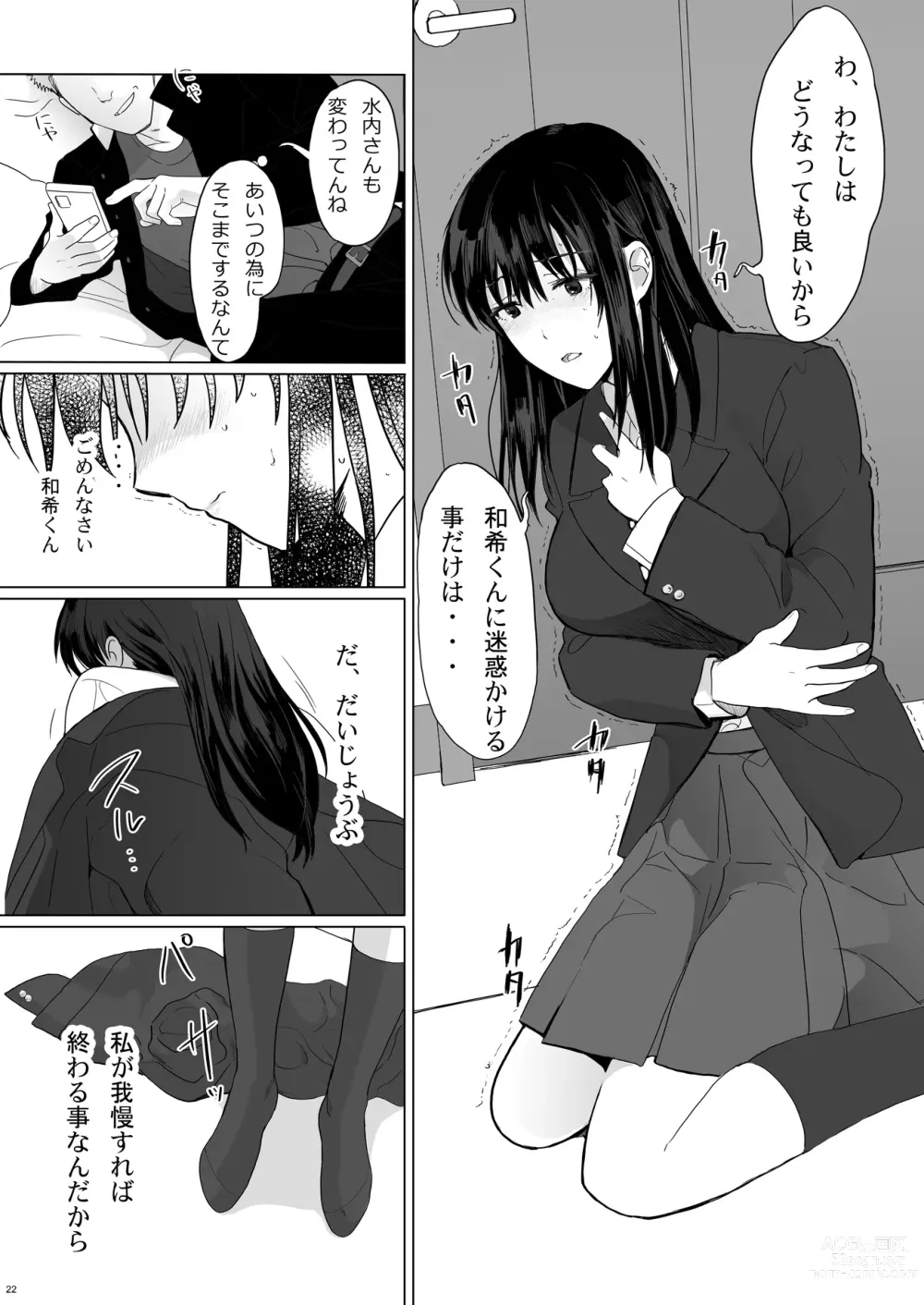 Page 22 of doujinshi Seijun Kanojo no  Houkai