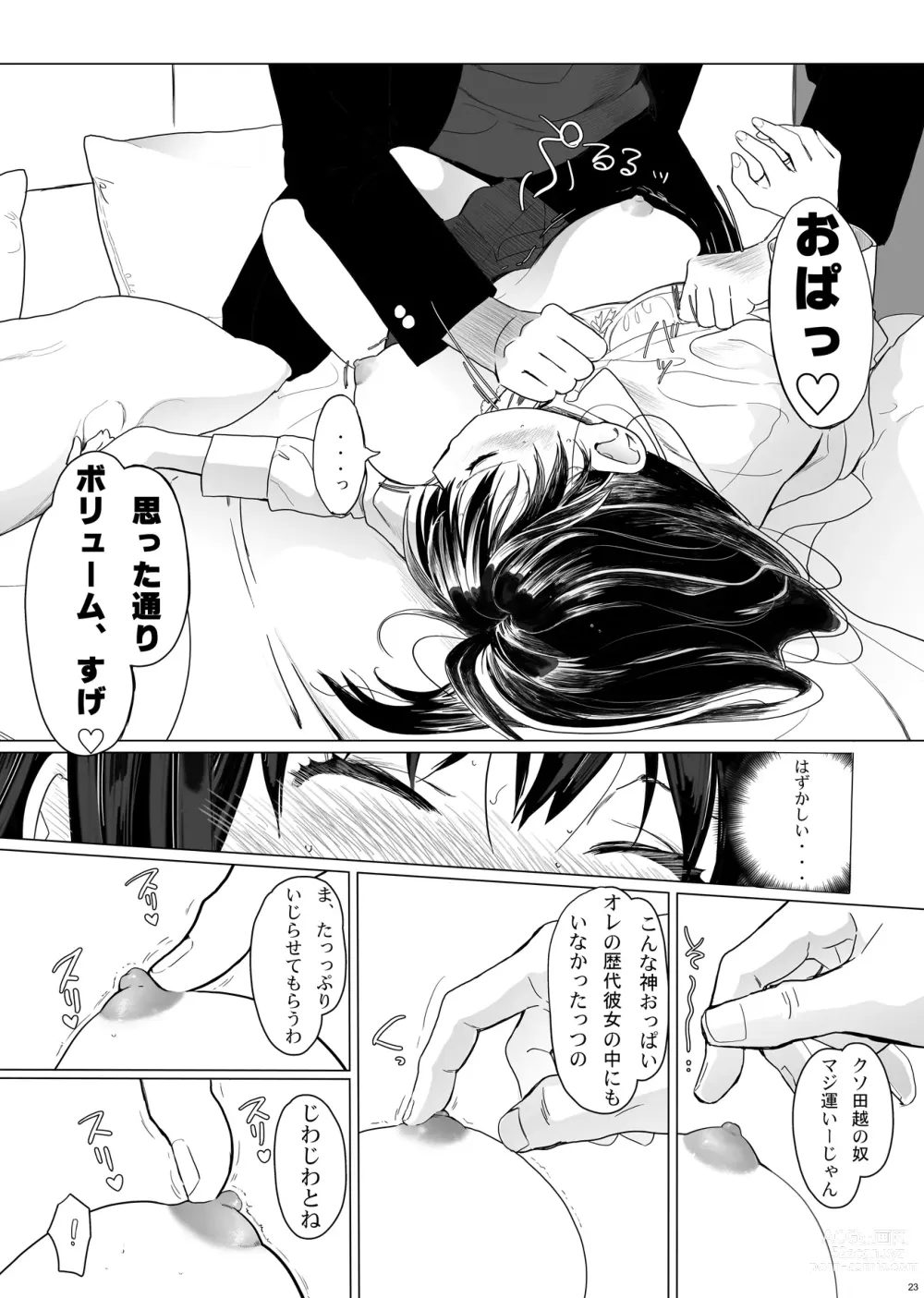 Page 23 of doujinshi Seijun Kanojo no  Houkai