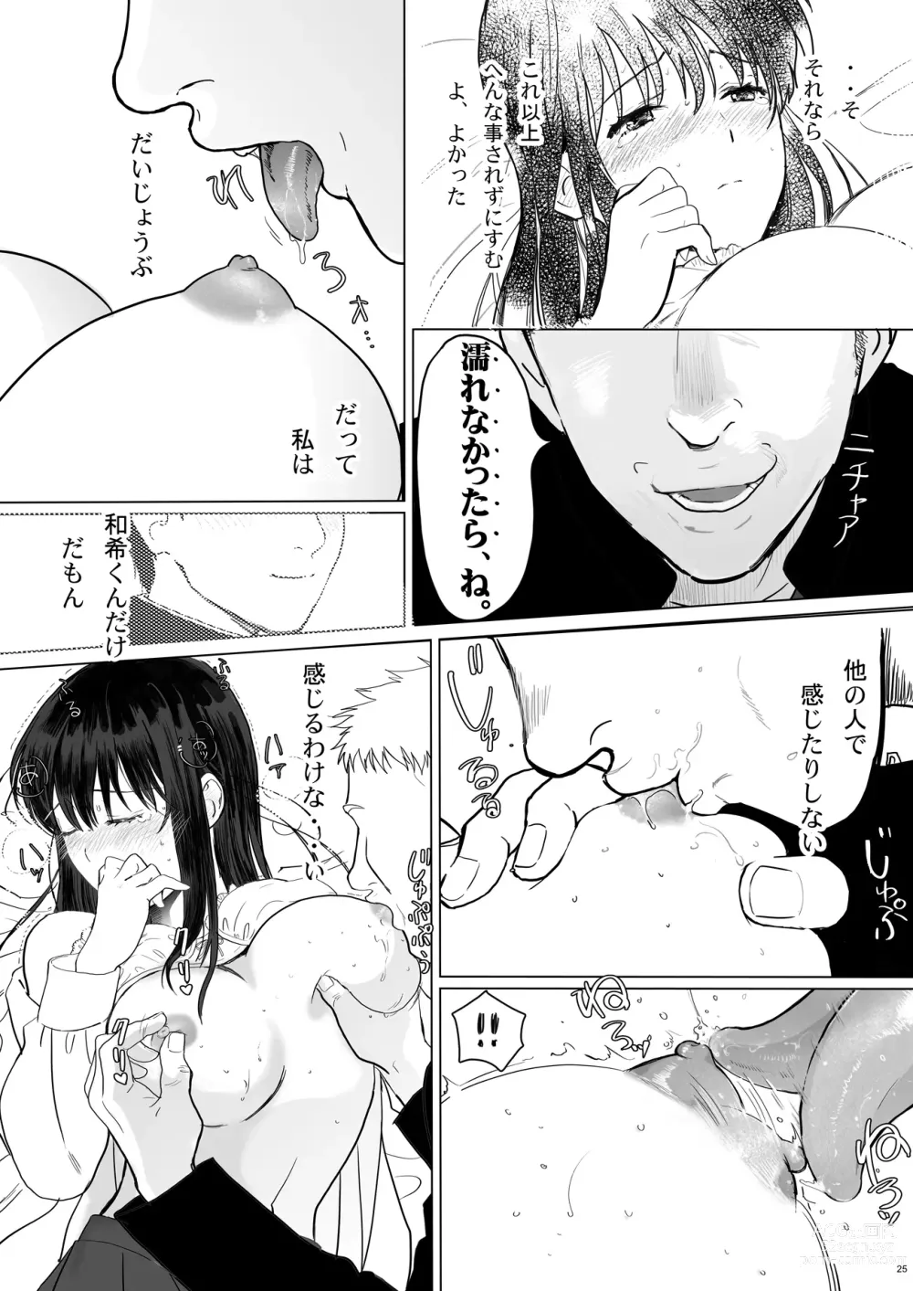 Page 25 of doujinshi Seijun Kanojo no  Houkai