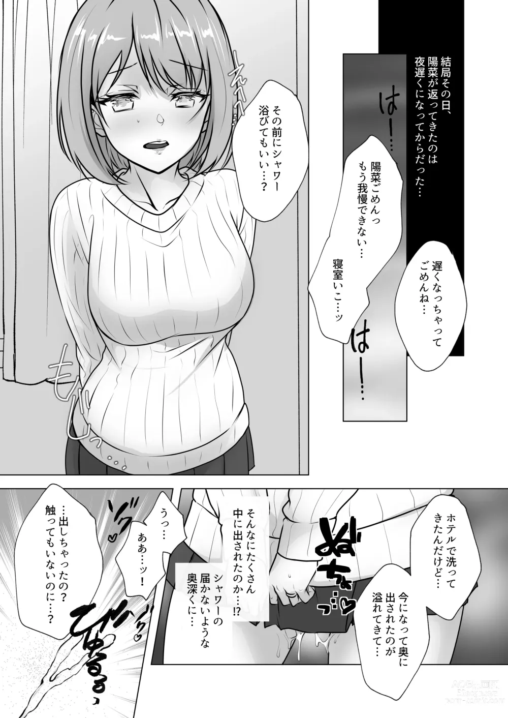 Page 11 of doujinshi Osananajimi Tsuma, Netorase. -Koukishin, NTR,  Koukai-