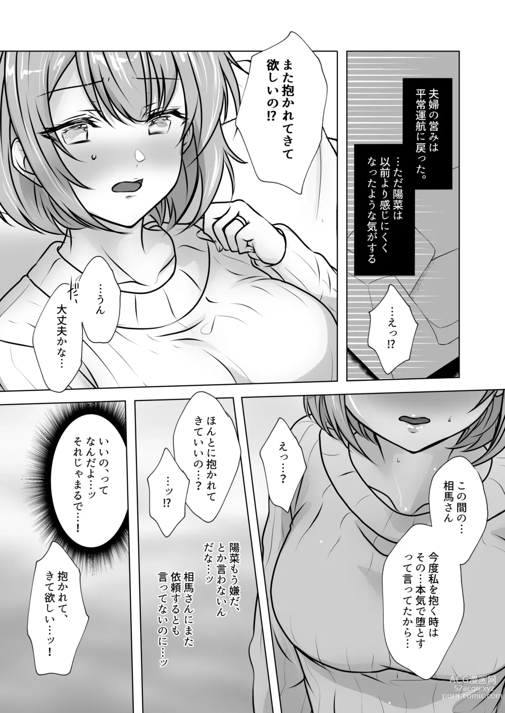 Page 12 of doujinshi Osananajimi Tsuma, Netorase. -Koukishin, NTR,  Koukai-