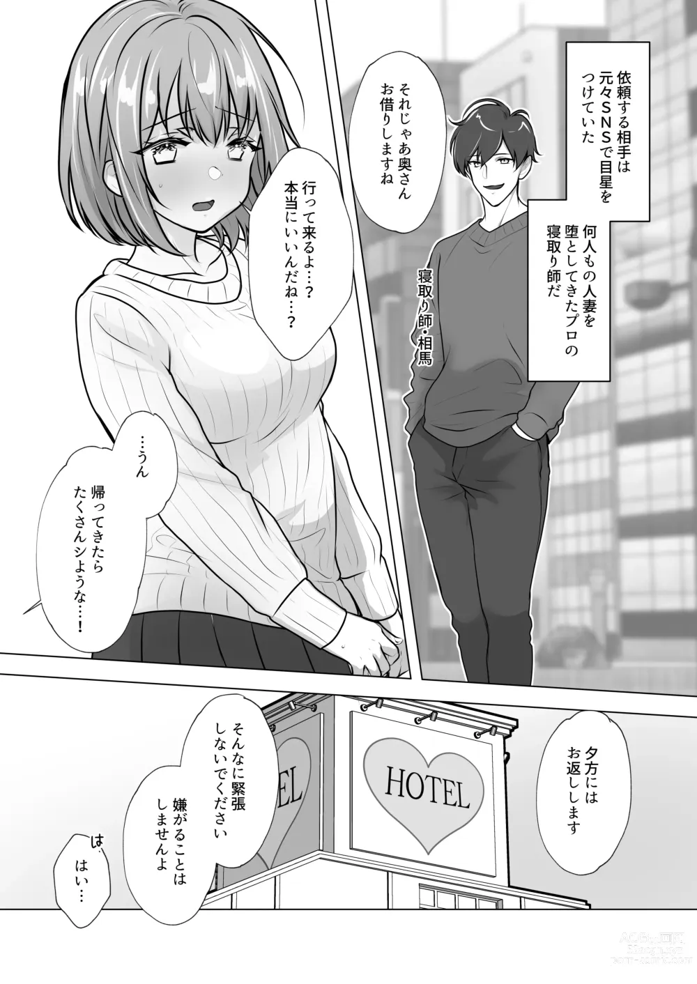 Page 5 of doujinshi Osananajimi Tsuma, Netorase. -Koukishin, NTR,  Koukai-