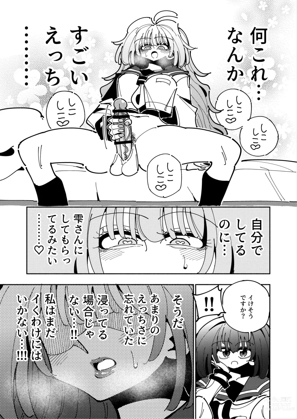 Page 16 of doujinshi Shizuku to Shiori If (Kouhen) -5-ka de Oboeru! Futanari Onanie no Susume (3 kara 5-ka-me)-