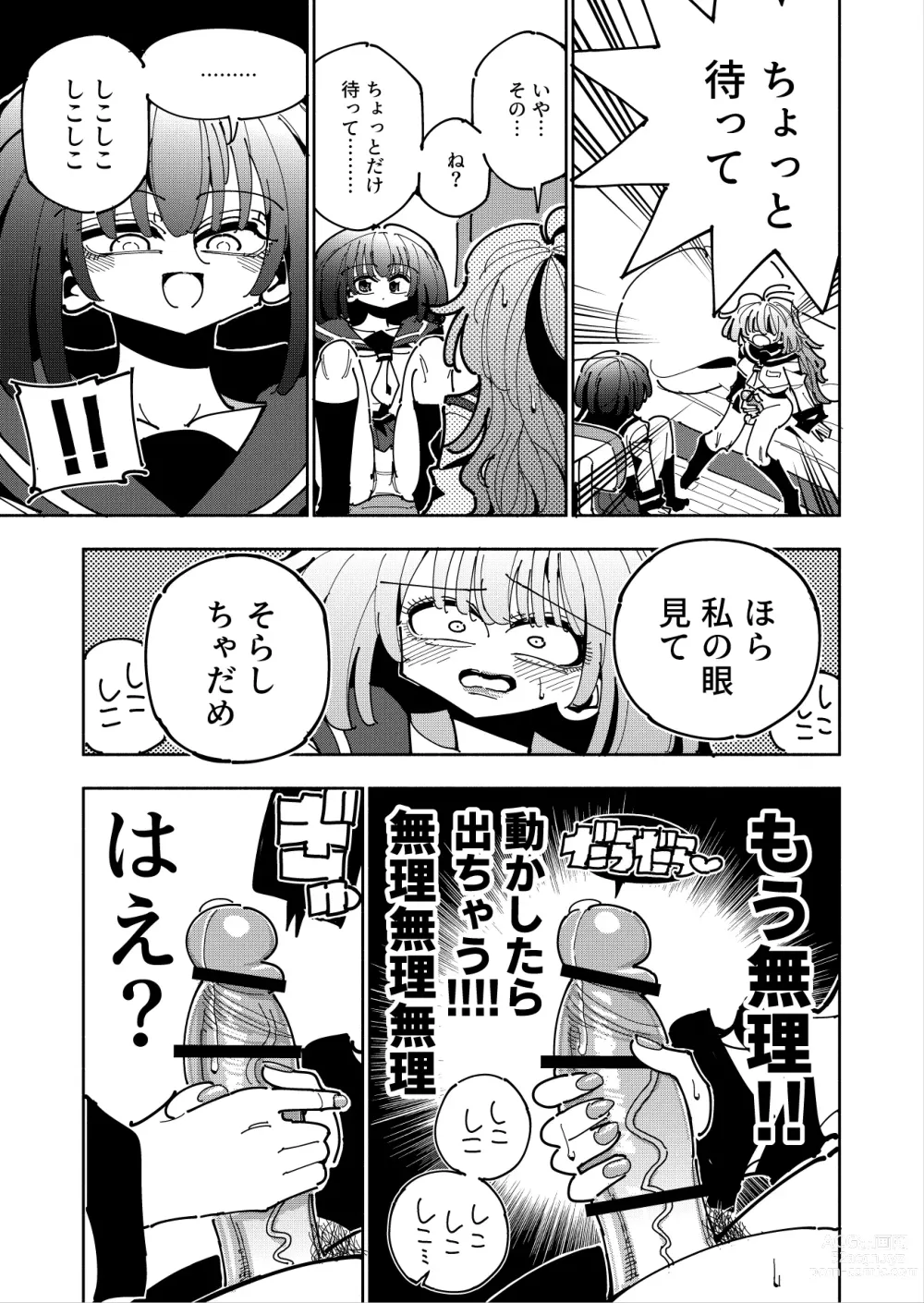 Page 18 of doujinshi Shizuku to Shiori If (Kouhen) -5-ka de Oboeru! Futanari Onanie no Susume (3 kara 5-ka-me)-