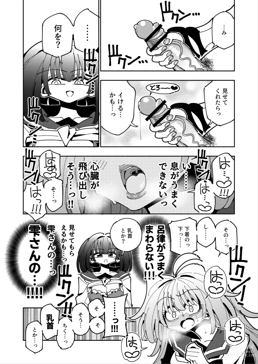 Page 23 of doujinshi Shizuku to Shiori If (Kouhen) -5-ka de Oboeru! Futanari Onanie no Susume (3 kara 5-ka-me)-