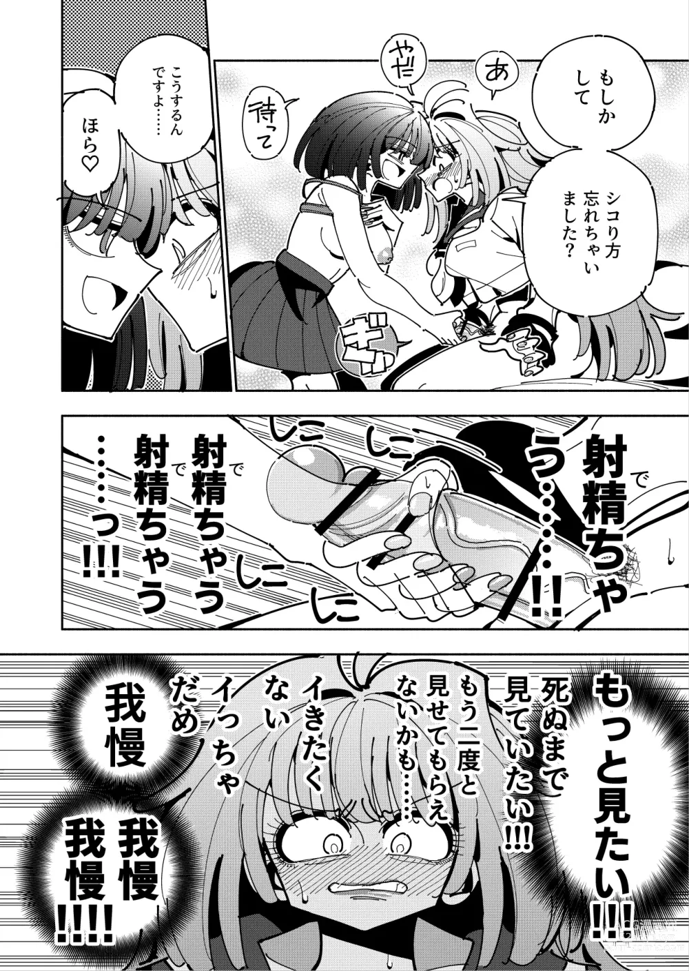 Page 31 of doujinshi Shizuku to Shiori If (Kouhen) -5-ka de Oboeru! Futanari Onanie no Susume (3 kara 5-ka-me)-