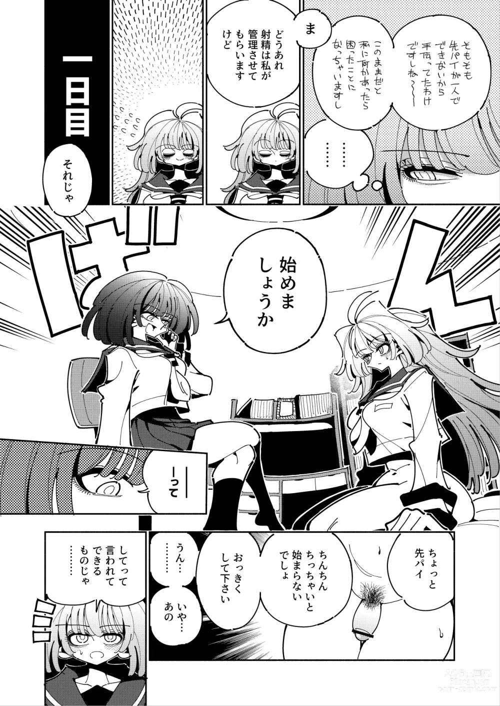 Page 11 of doujinshi Shizuku to Shiori If (Zenpen) -5-ka de Oboeru! Futanari Onanie no Susume (1 kara 2-ka-me)-