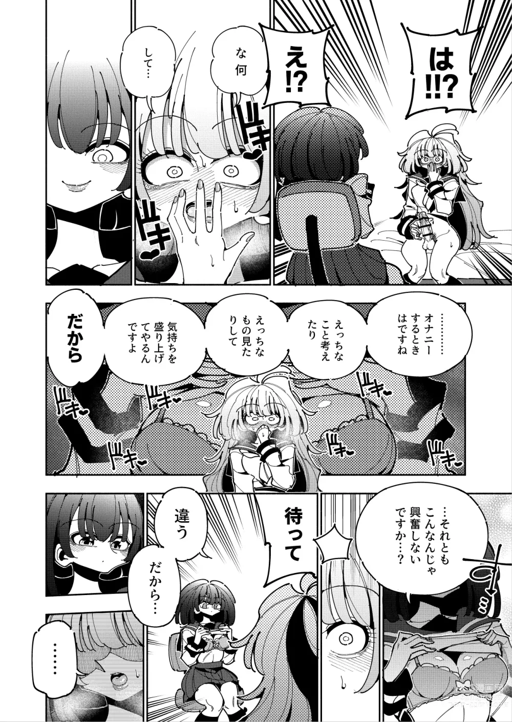 Page 15 of doujinshi Shizuku to Shiori If (Zenpen) -5-ka de Oboeru! Futanari Onanie no Susume (1 kara 2-ka-me)-