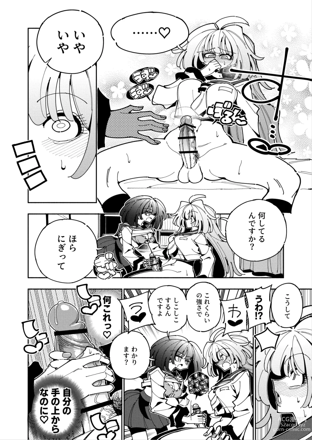 Page 19 of doujinshi Shizuku to Shiori If (Zenpen) -5-ka de Oboeru! Futanari Onanie no Susume (1 kara 2-ka-me)-