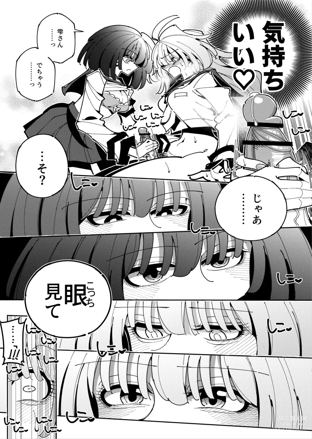 Page 20 of doujinshi Shizuku to Shiori If (Zenpen) -5-ka de Oboeru! Futanari Onanie no Susume (1 kara 2-ka-me)-