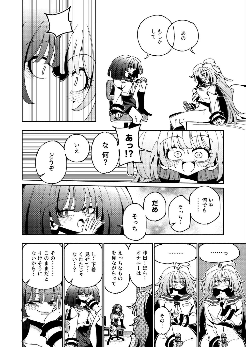 Page 27 of doujinshi Shizuku to Shiori If (Zenpen) -5-ka de Oboeru! Futanari Onanie no Susume (1 kara 2-ka-me)-