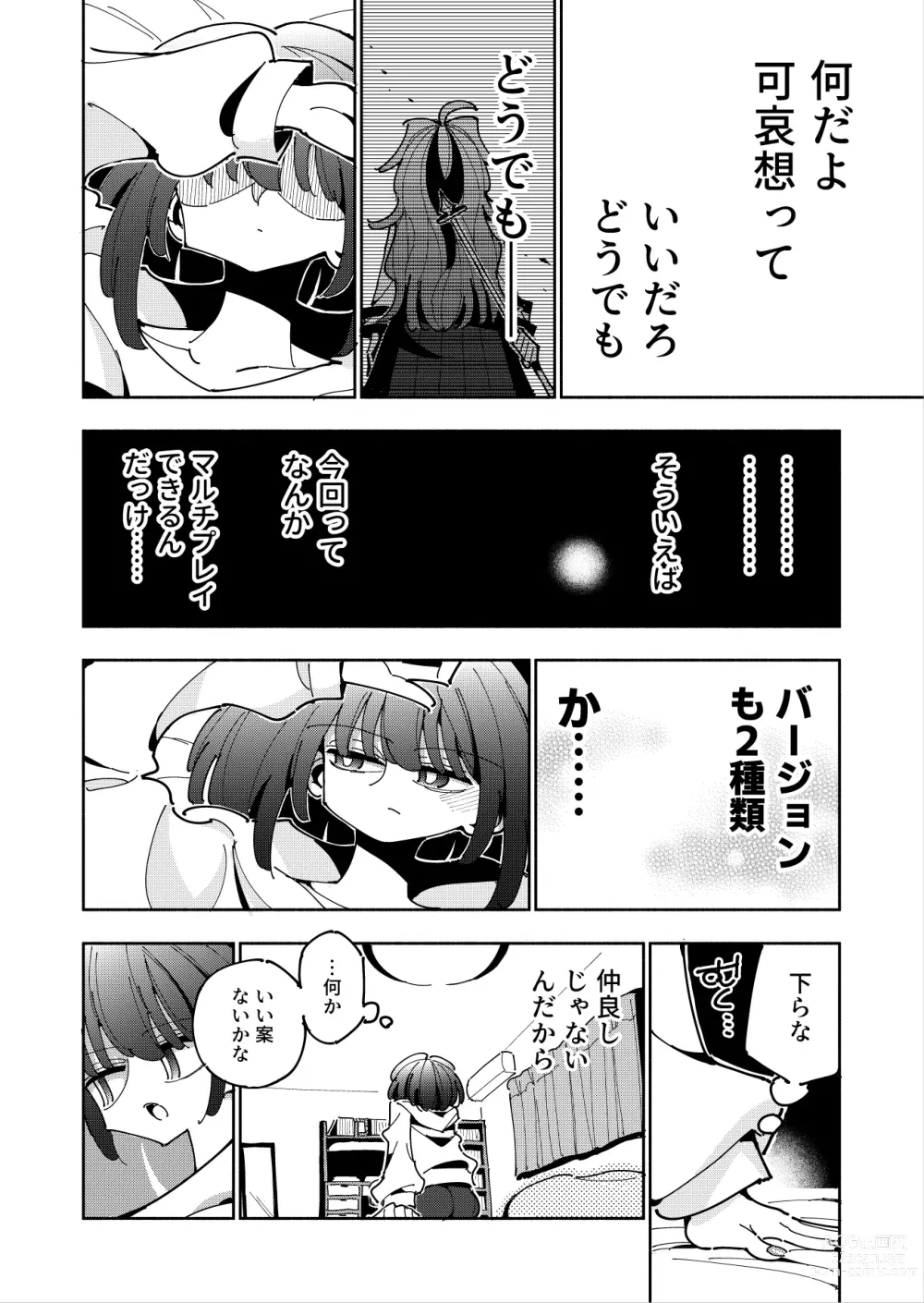 Page 5 of doujinshi Shizuku to Shiori If (Zenpen) -5-ka de Oboeru! Futanari Onanie no Susume (1 kara 2-ka-me)-