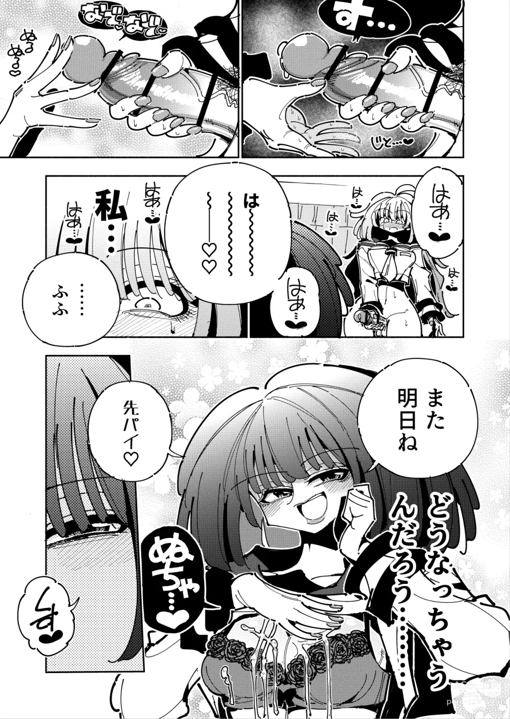 Page 48 of doujinshi Shizuku to Shiori If (Zenpen) -5-ka de Oboeru! Futanari Onanie no Susume (1 kara 2-ka-me)-