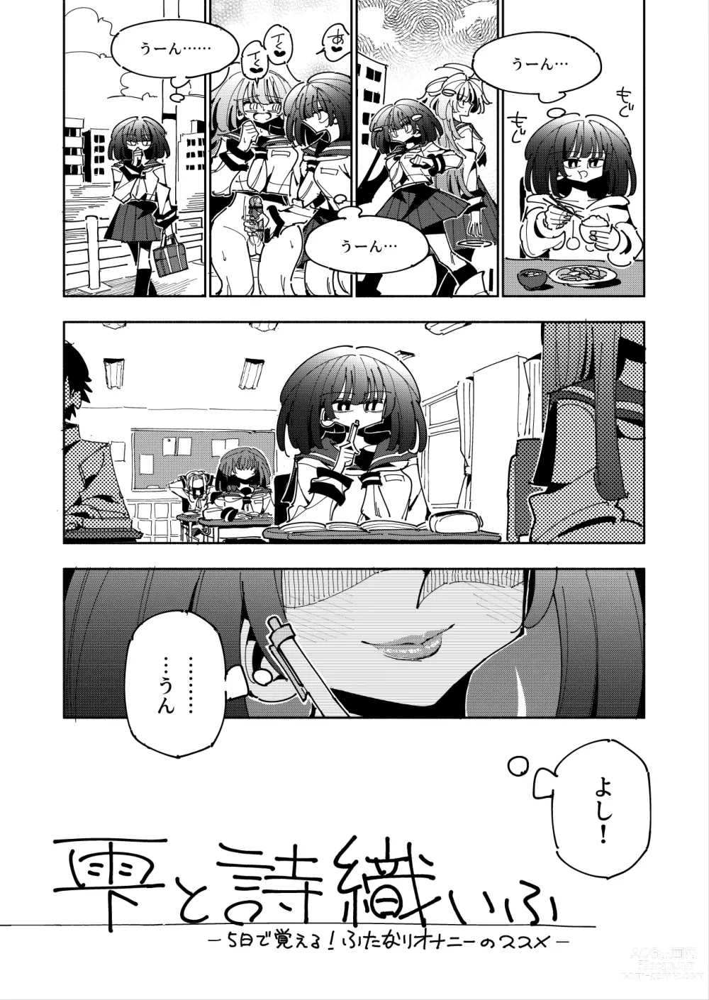 Page 6 of doujinshi Shizuku to Shiori If (Zenpen) -5-ka de Oboeru! Futanari Onanie no Susume (1 kara 2-ka-me)-