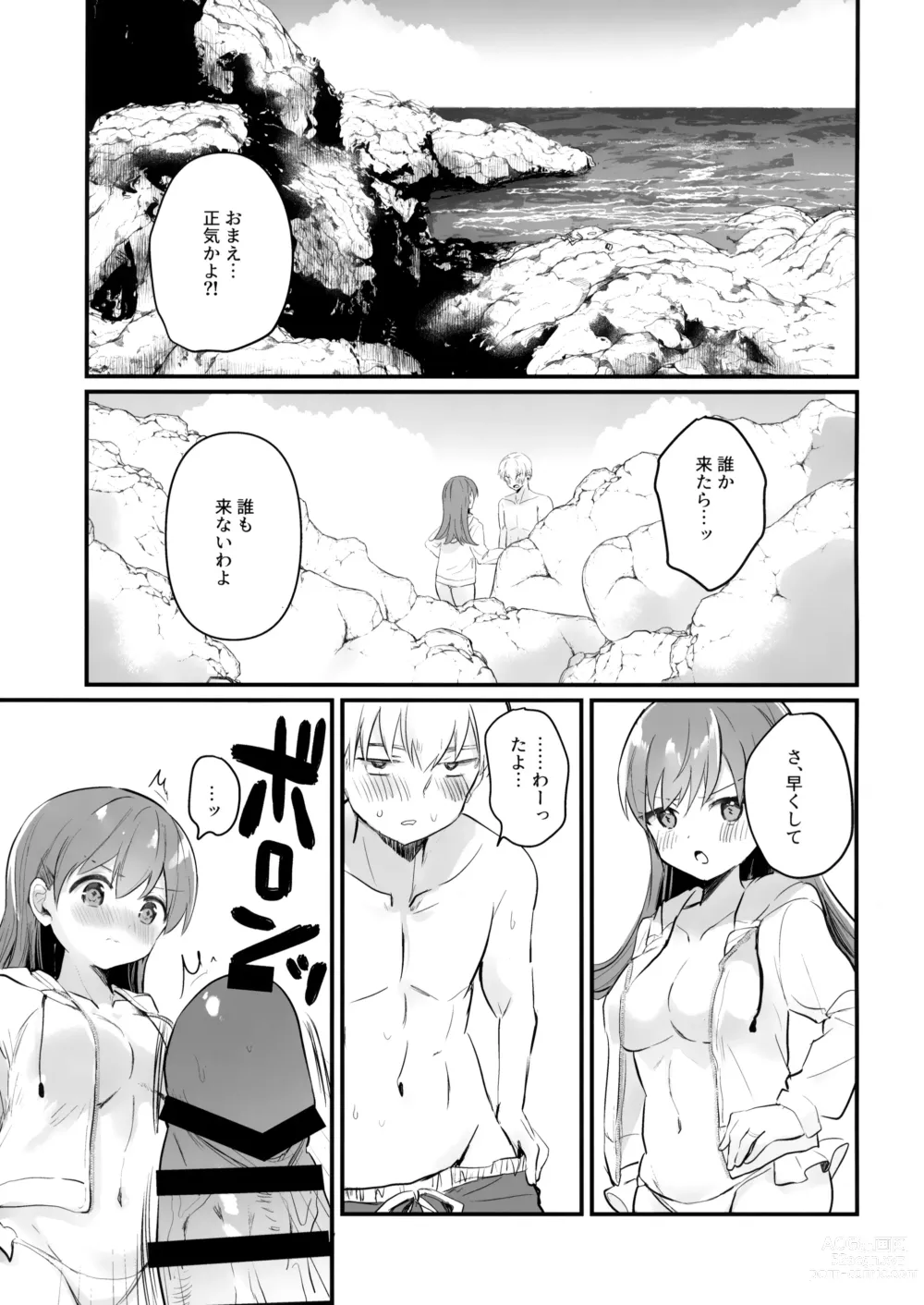 Page 12 of doujinshi Dosukebe★Summer Book