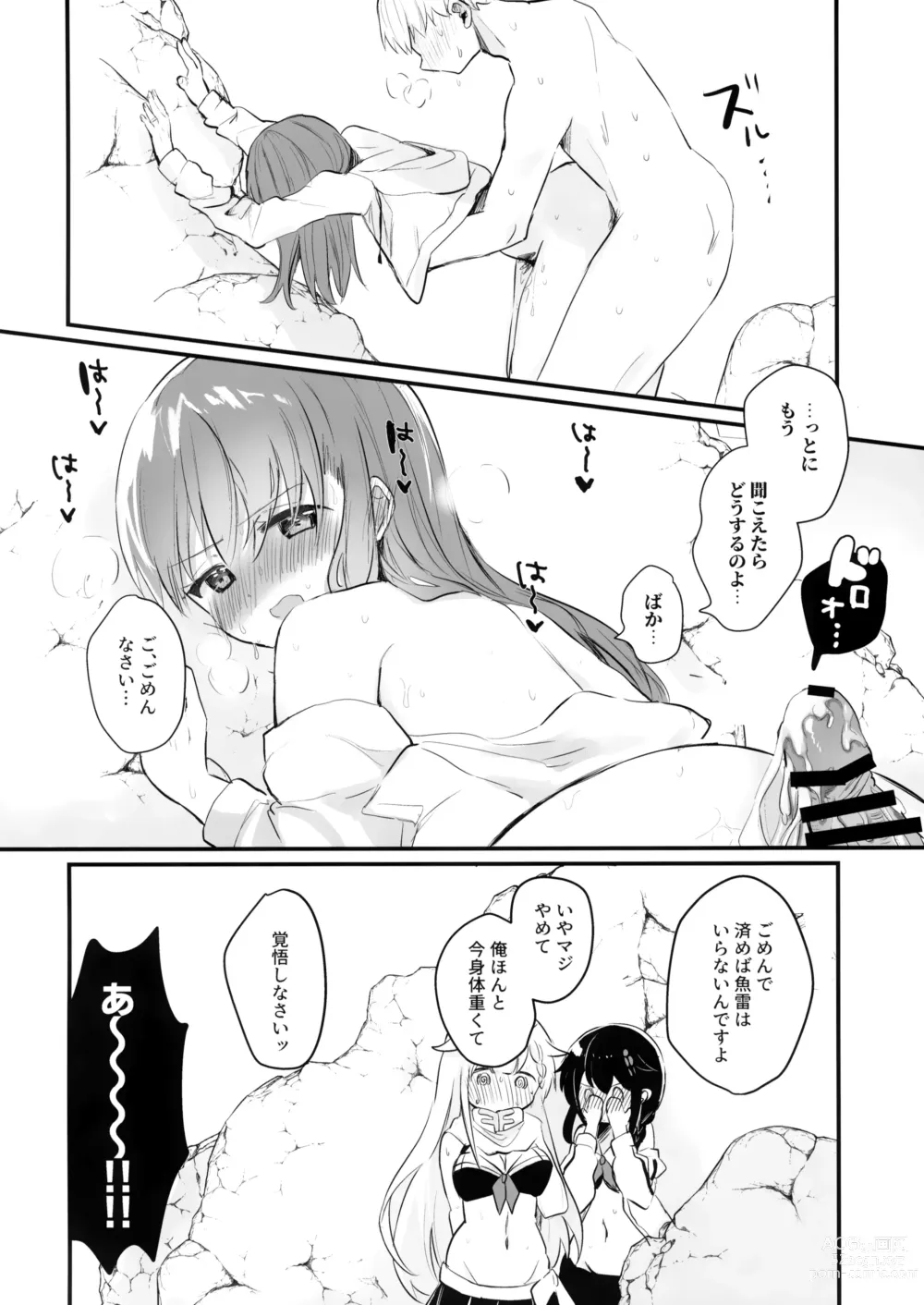 Page 27 of doujinshi Dosukebe★Summer Book