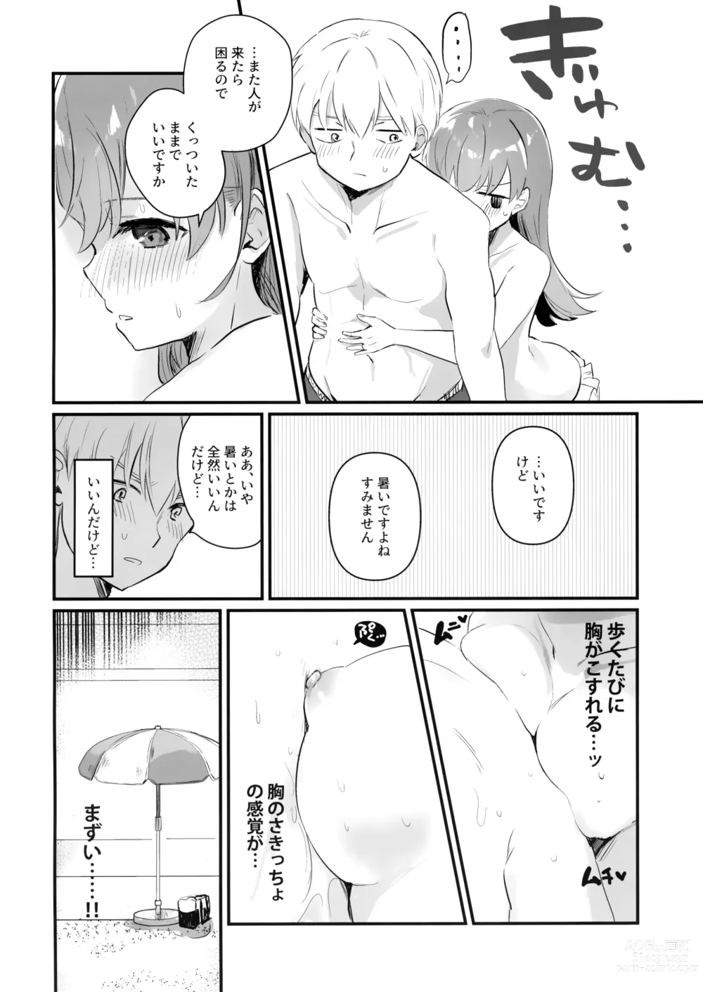 Page 7 of doujinshi Dosukebe★Summer Book