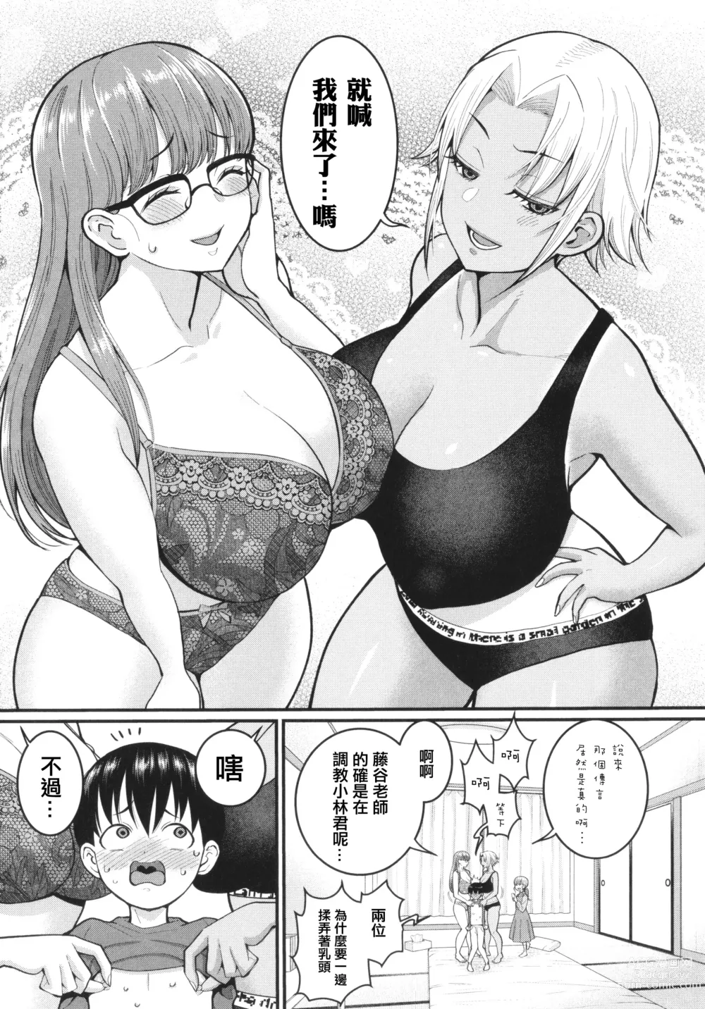 Page 104 of manga Shiori Sensei wa Ochinchin no Sodateya-san - This is a story of sexual love with a school nurse ar the growth of a boys penis.