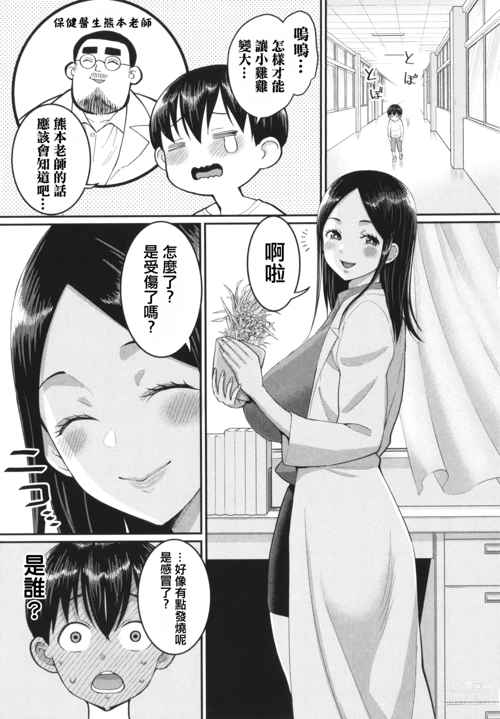 Page 126 of manga Shiori Sensei wa Ochinchin no Sodateya-san - This is a story of sexual love with a school nurse ar the growth of a boys penis.