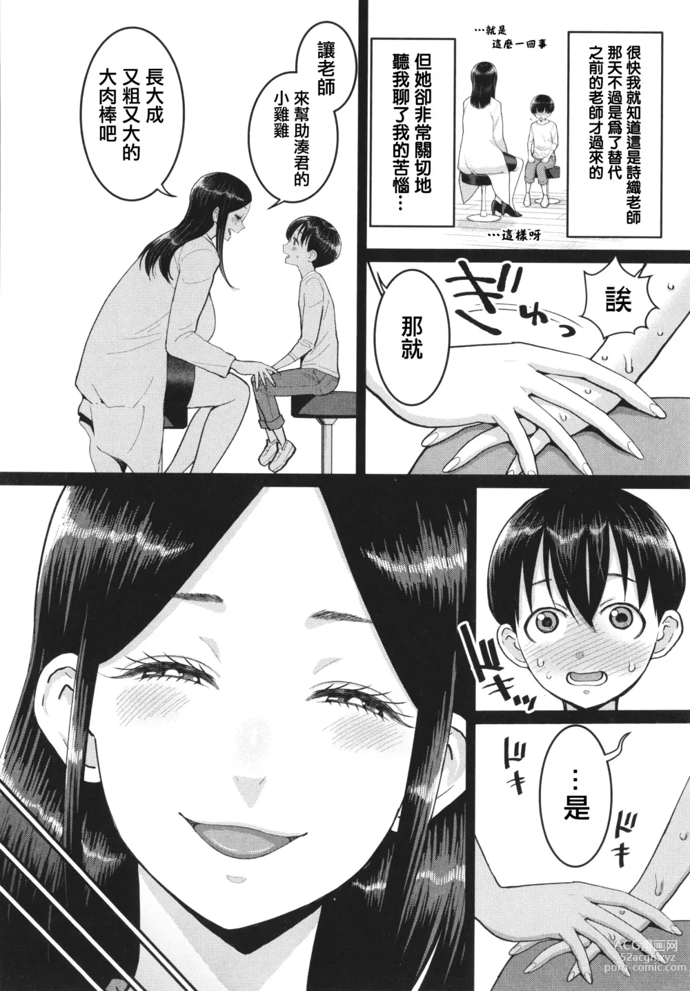 Page 127 of manga Shiori Sensei wa Ochinchin no Sodateya-san - This is a story of sexual love with a school nurse ar the growth of a boys penis.