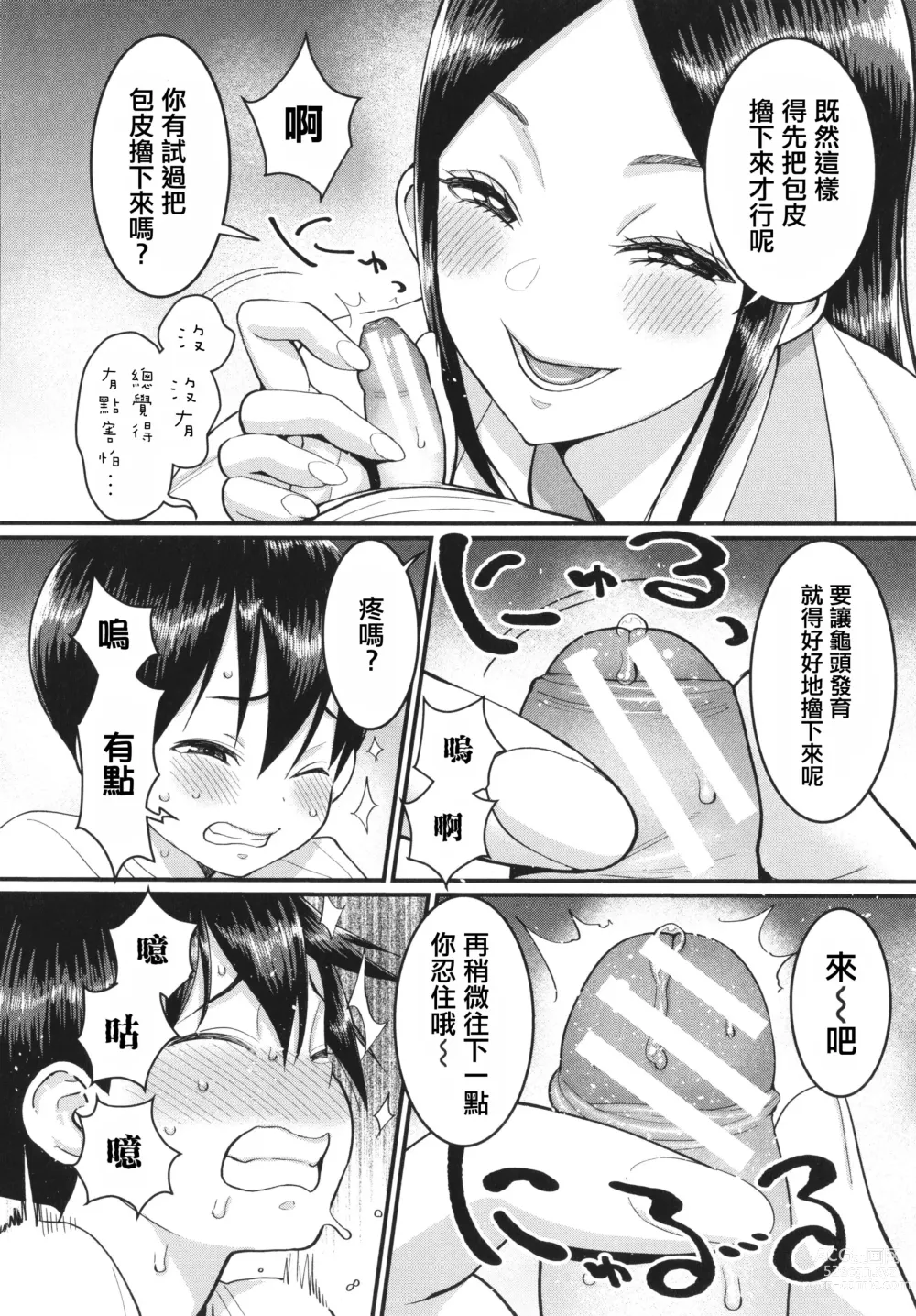 Page 129 of manga Shiori Sensei wa Ochinchin no Sodateya-san - This is a story of sexual love with a school nurse ar the growth of a boys penis.