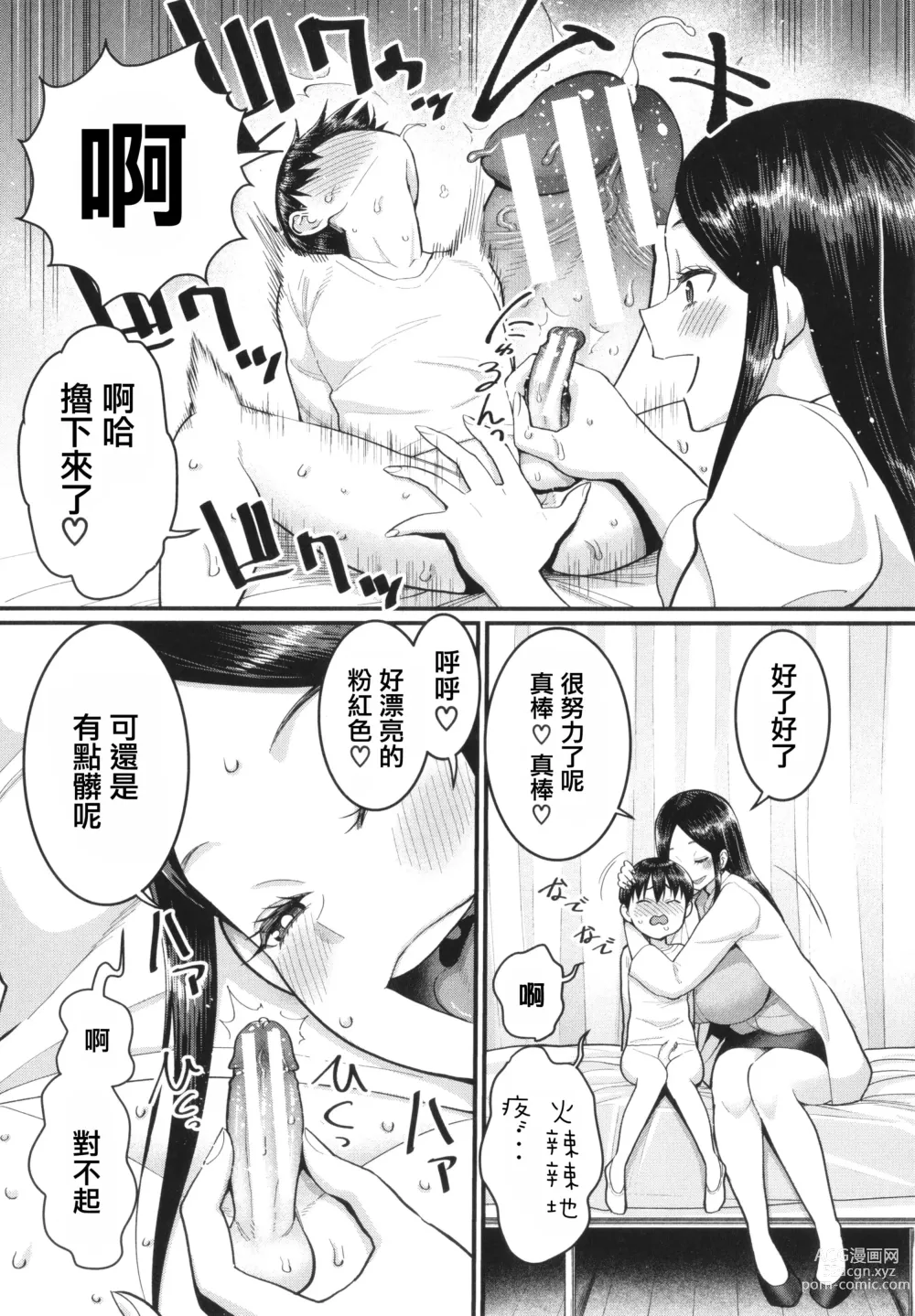 Page 130 of manga Shiori Sensei wa Ochinchin no Sodateya-san - This is a story of sexual love with a school nurse ar the growth of a boys penis.