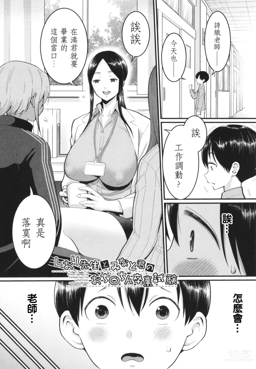 Page 146 of manga Shiori Sensei wa Ochinchin no Sodateya-san - This is a story of sexual love with a school nurse ar the growth of a boys penis.