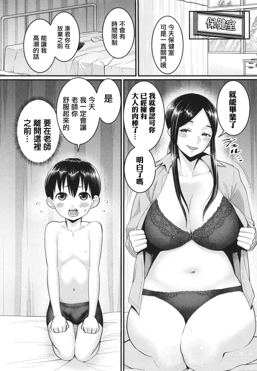 Page 147 of manga Shiori Sensei wa Ochinchin no Sodateya-san - This is a story of sexual love with a school nurse ar the growth of a boys penis.