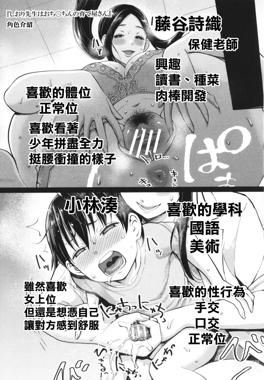 Page 174 of manga Shiori Sensei wa Ochinchin no Sodateya-san - This is a story of sexual love with a school nurse ar the growth of a boys penis.