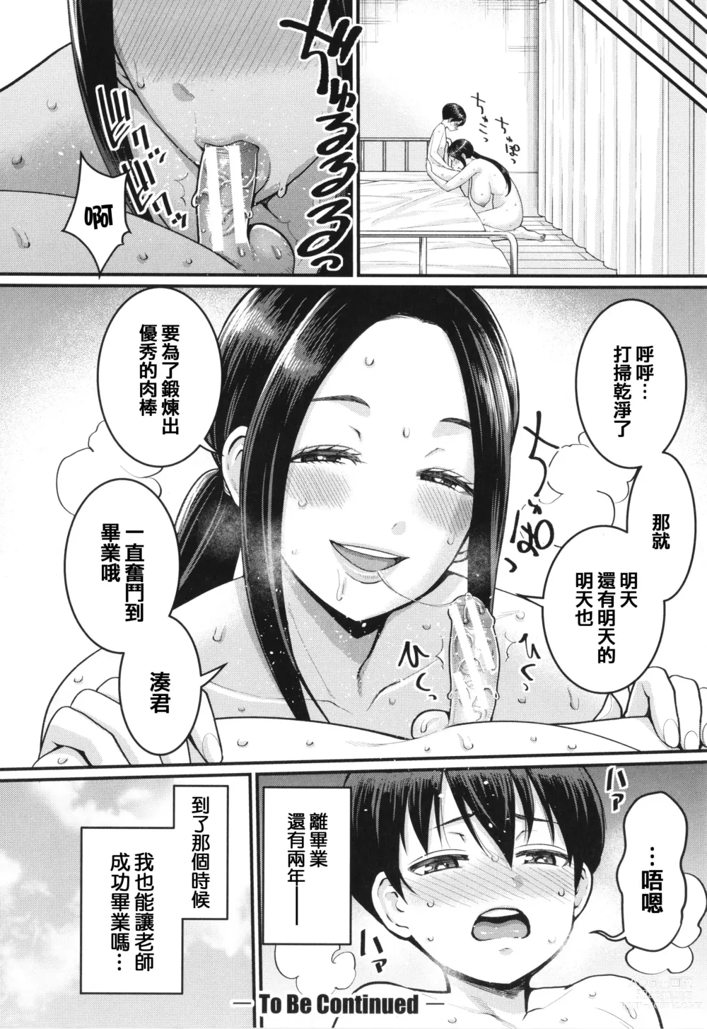 Page 25 of manga Shiori Sensei wa Ochinchin no Sodateya-san - This is a story of sexual love with a school nurse ar the growth of a boys penis.