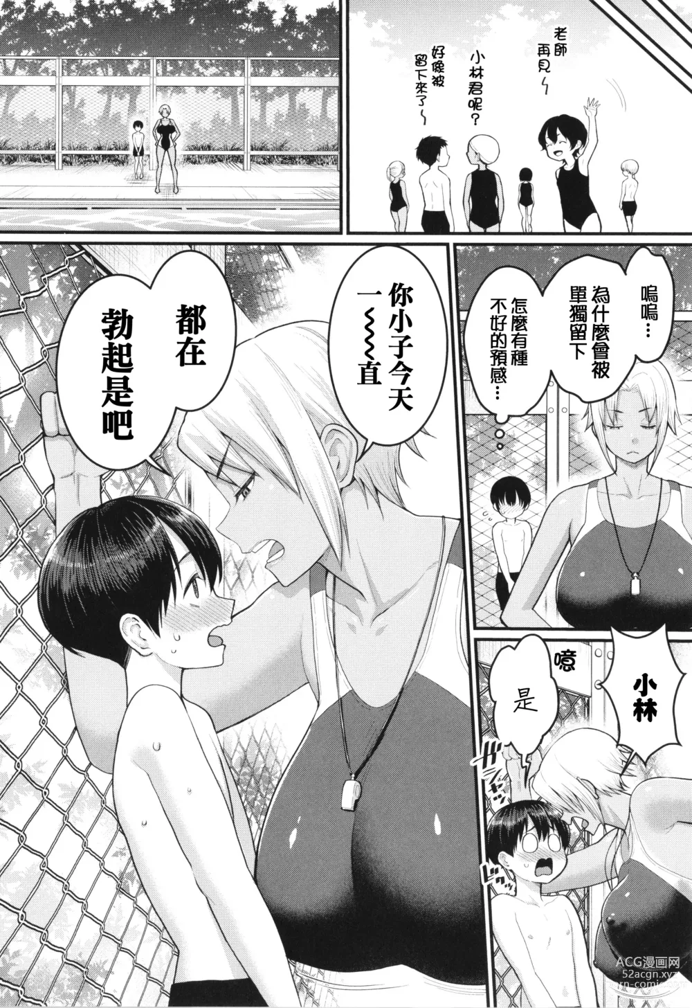 Page 31 of manga Shiori Sensei wa Ochinchin no Sodateya-san - This is a story of sexual love with a school nurse ar the growth of a boys penis.